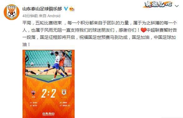 世界杯直播官方入口-泰山：每个积分都来自团队 祝国足世预赛马到功成